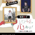 【ライブ情報】2019.5.22 梅原怜子 ライブ