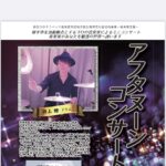 【ライブ情報】2022.11.26 アフタヌーンコンサート