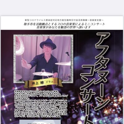 【ライブ情報】2022.11.26 アフタヌーンコンサート